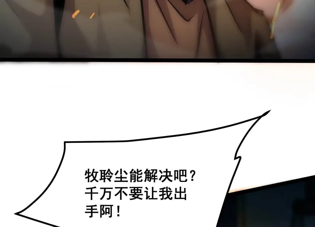 诸神退散 第91话 闪电箭蜂 第65页