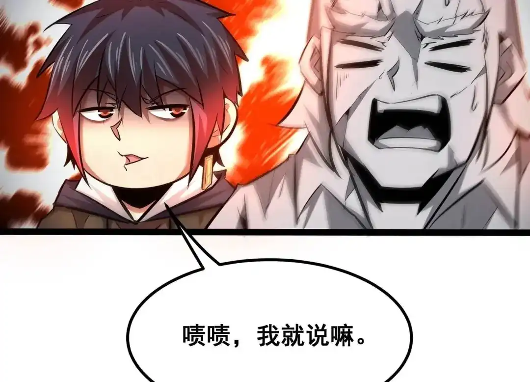 诸神退散 第92话 天演会，出动！ 第44页