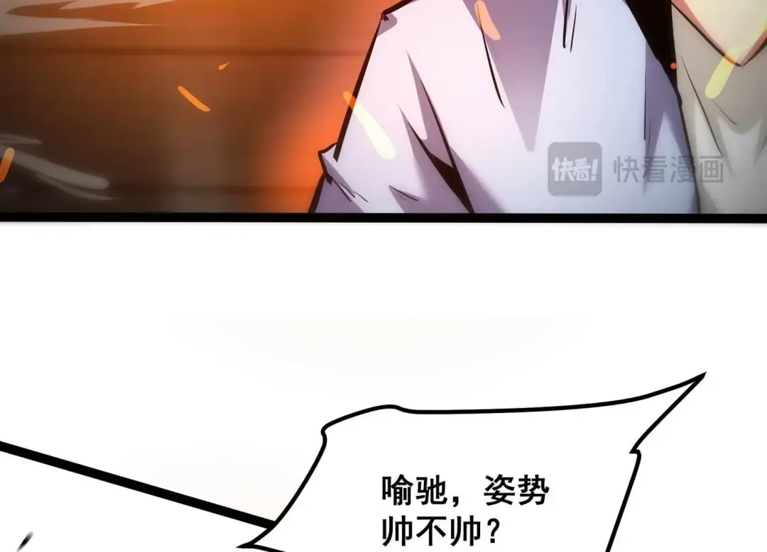 诸神退散 第92话 天演会，出动！ 第29页