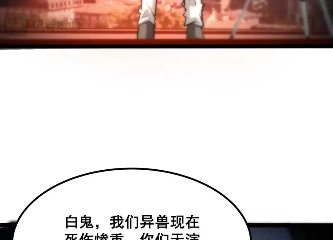 诸神退散 第92话 天演会，出动！ 第57页