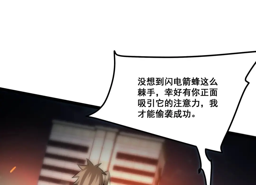 诸神退散 第92话 天演会，出动！ 第33页