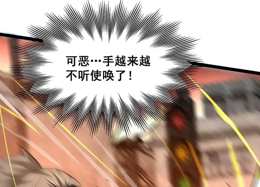 诸神退散 第92话 天演会，出动！ 第3页
