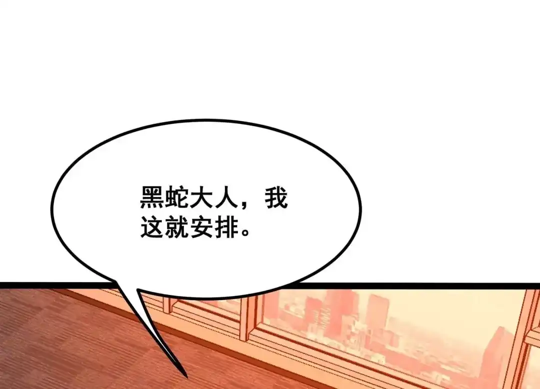 诸神退散 第92话 天演会，出动！ 第63页