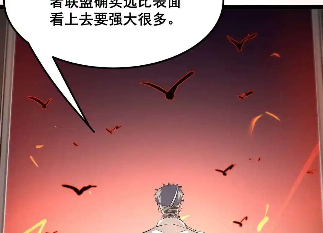 诸神退散 第92话 天演会，出动！ 第55页