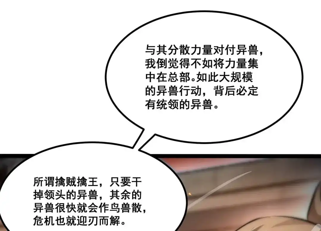 诸神退散 第92话 天演会，出动！ 第48页