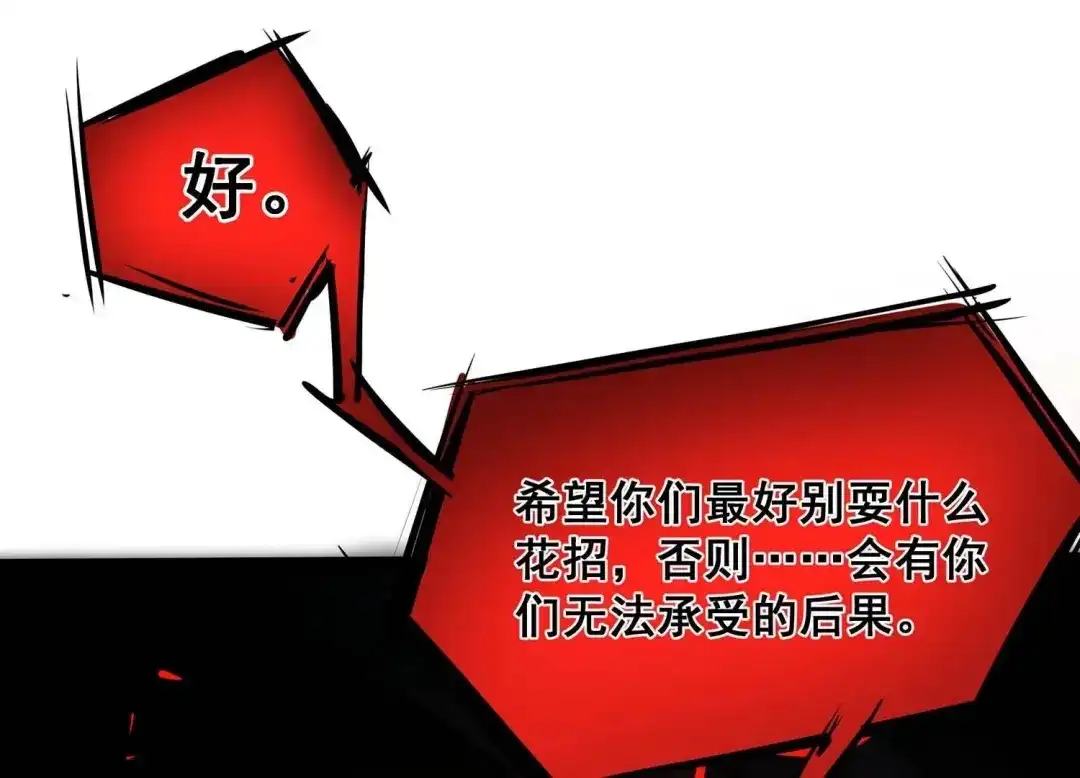 诸神退散 第92话 天演会，出动！ 第70页