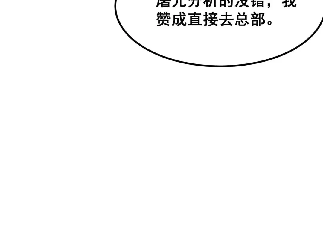 诸神退散 第92话 天演会，出动！ 第51页