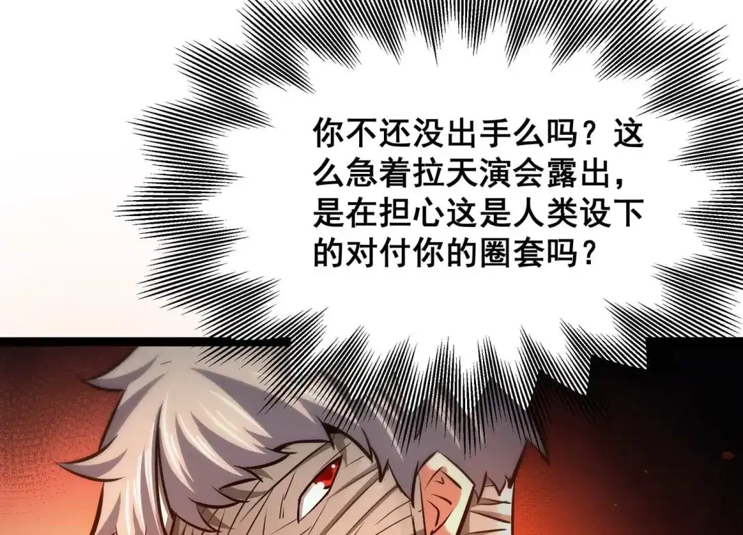 诸神退散 第92话 天演会，出动！ 第60页