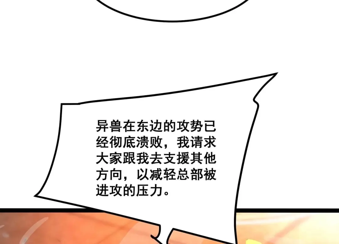 诸神退散 第92话 天演会，出动！ 第45页