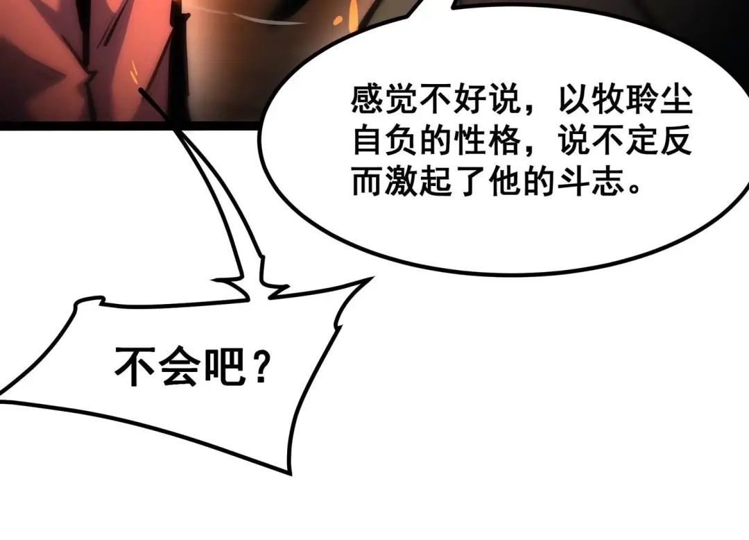 诸神退散 第92话 天演会，出动！ 第40页