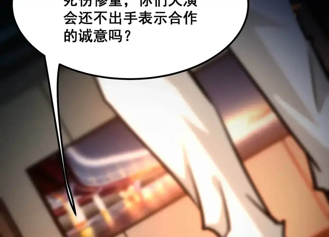 诸神退散 第92话 天演会，出动！ 第58页
