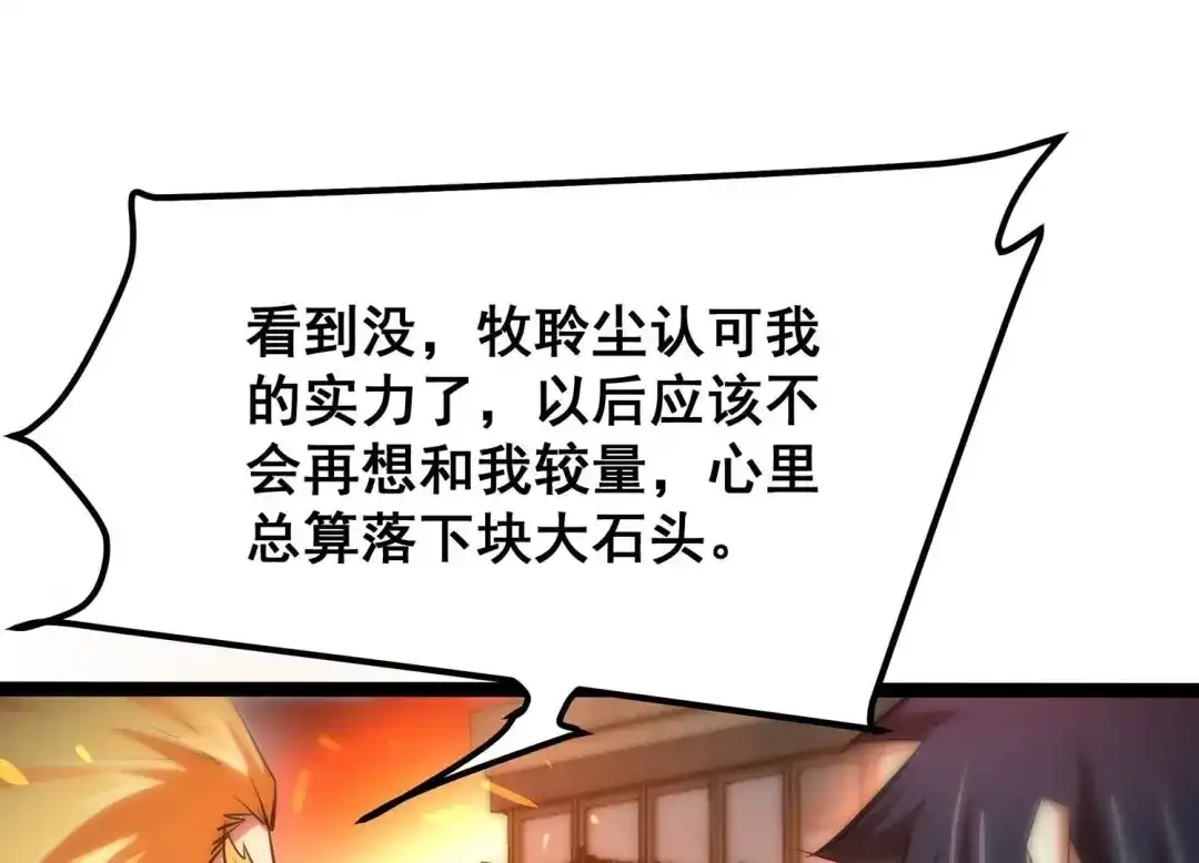 诸神退散 第92话 天演会，出动！ 第38页