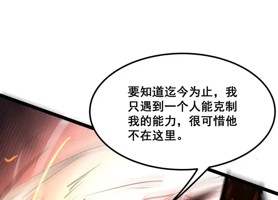诸神退散 第93话 大圣VS白鬼 第54页