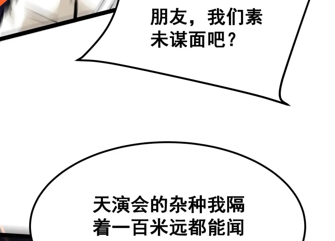 诸神退散 第93话 大圣VS白鬼 第11页