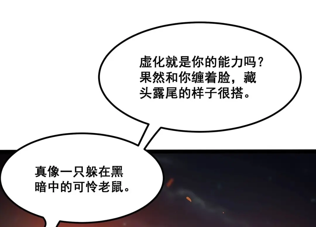 诸神退散 第93话 大圣VS白鬼 第48页