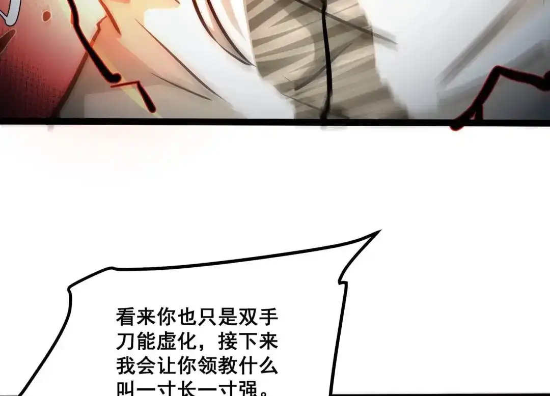 诸神退散 第93话 大圣VS白鬼 第65页