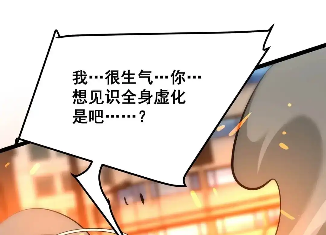 诸神退散 第93话 大圣VS白鬼 第84页