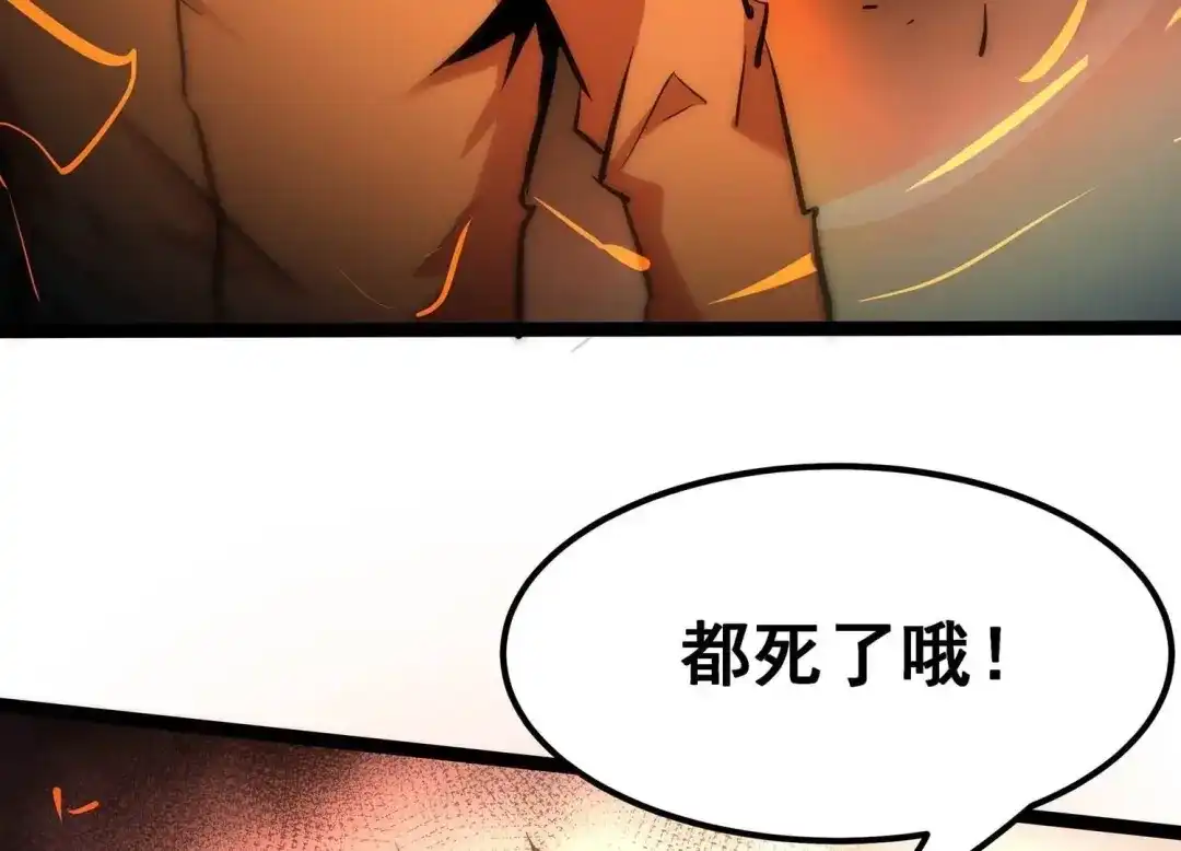 诸神退散 第93话 大圣VS白鬼 第38页