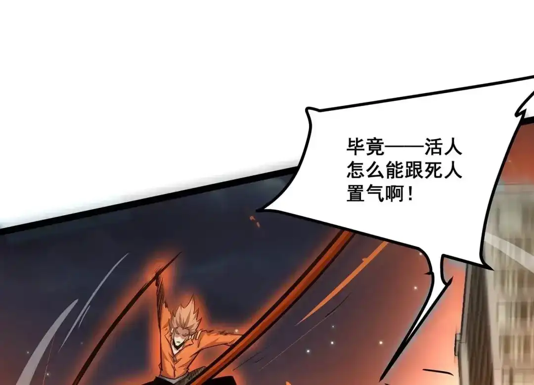 诸神退散 第93话 大圣VS白鬼 第51页