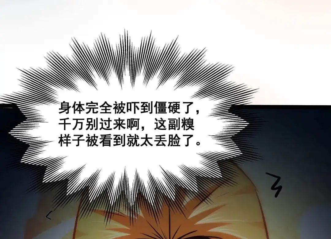 诸神退散 第94话 屠元的“恐怖”实力 第80页