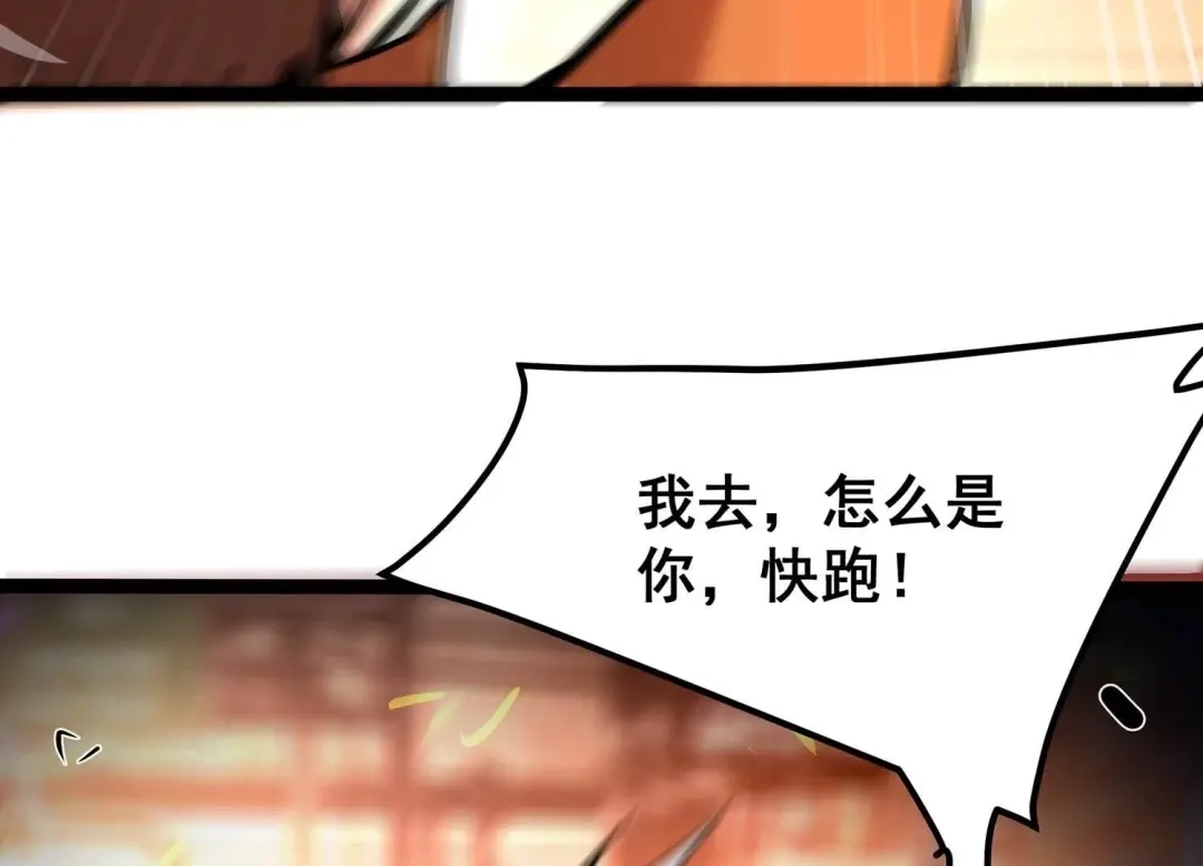 诸神退散 第94话 屠元的“恐怖”实力 第27页