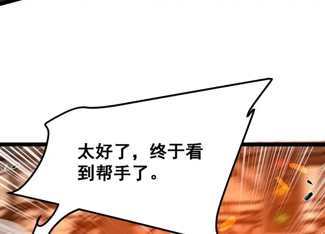 诸神退散 第94话 屠元的“恐怖”实力 第24页