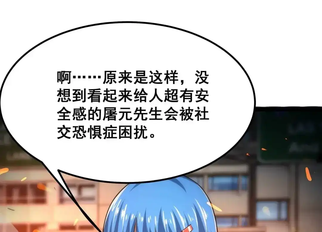 诸神退散 第94话 屠元的“恐怖”实力 第90页