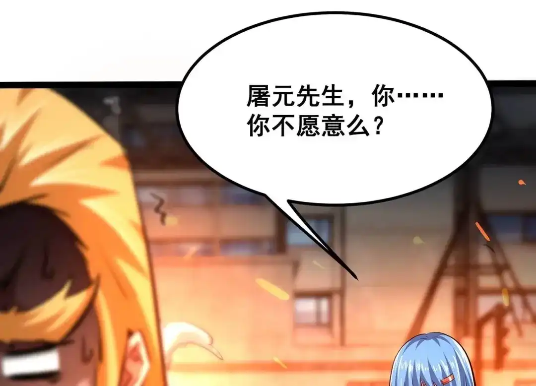 诸神退散 第94话 屠元的“恐怖”实力 第83页
