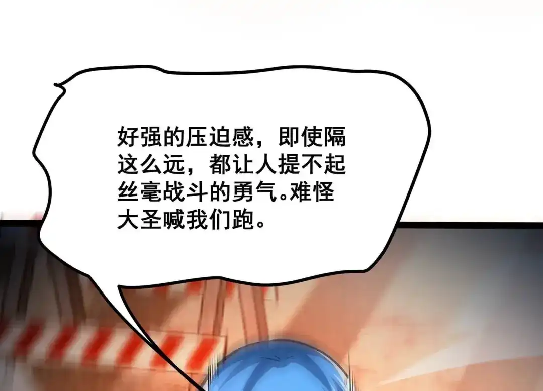 诸神退散 第94话 屠元的“恐怖”实力 第66页