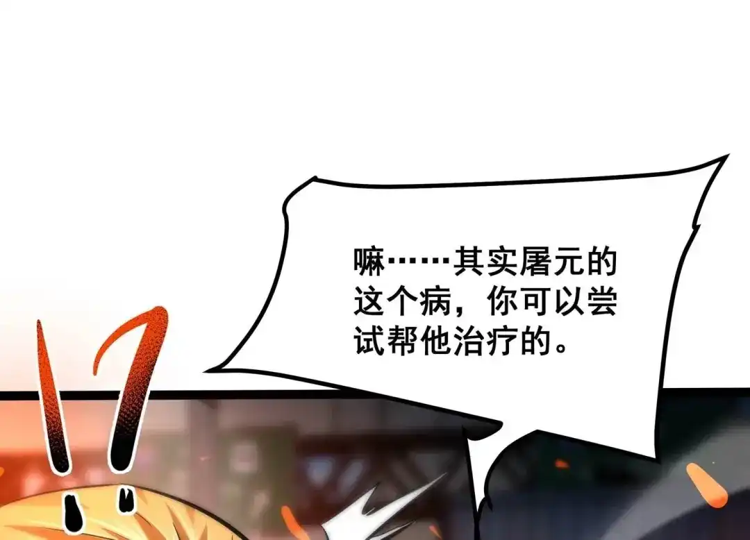 诸神退散 第94话 屠元的“恐怖”实力 第93页