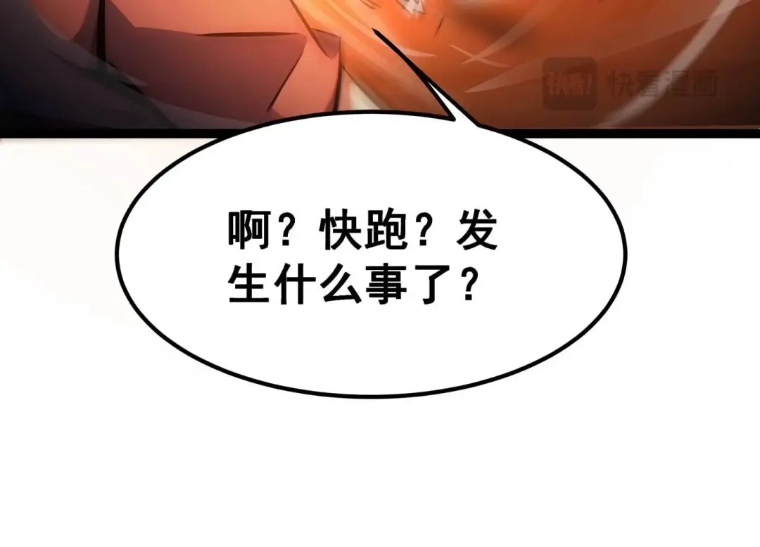 诸神退散 第94话 屠元的“恐怖”实力 第29页