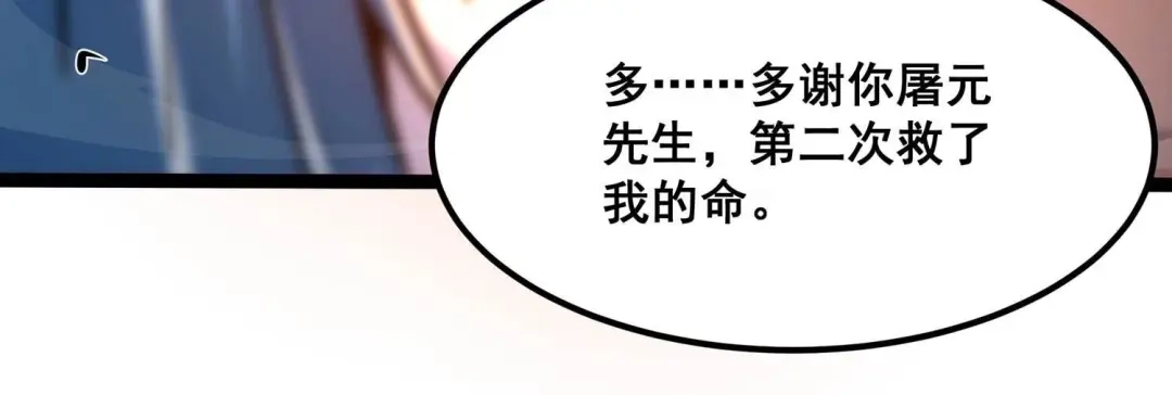 诸神退散 第94话 屠元的“恐怖”实力 第77页