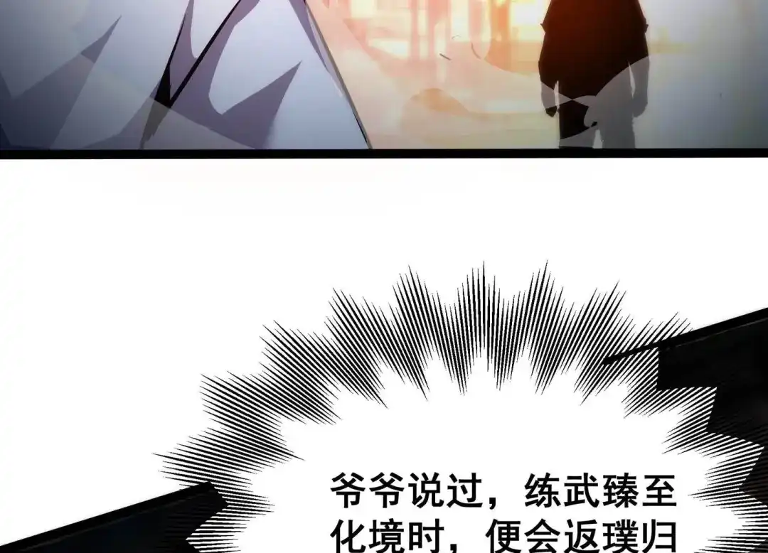 诸神退散 第94话 屠元的“恐怖”实力 第71页