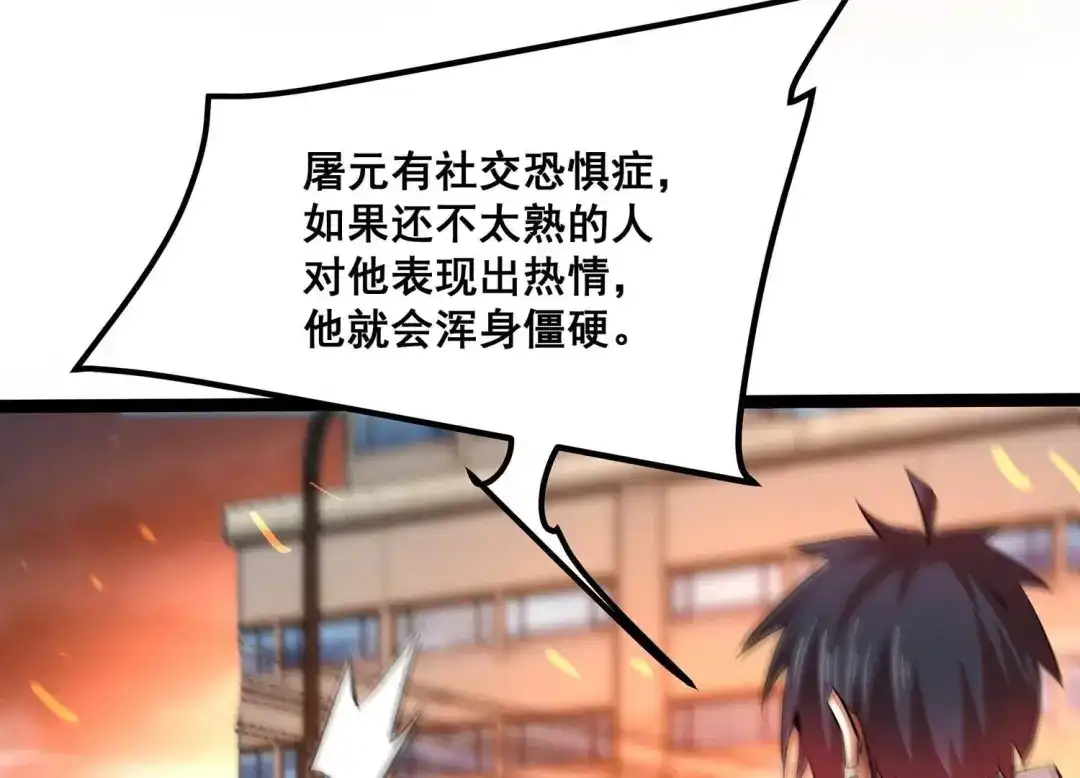 诸神退散 第94话 屠元的“恐怖”实力 第85页