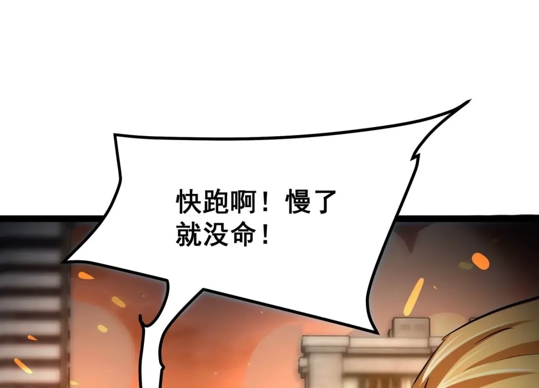 诸神退散 第94话 屠元的“恐怖”实力 第30页
