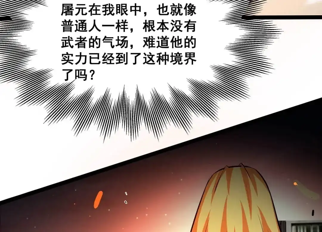 诸神退散 第94话 屠元的“恐怖”实力 第74页
