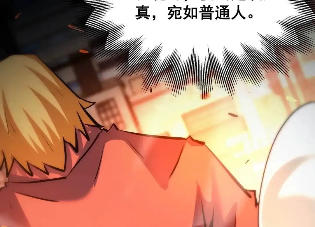 诸神退散 第94话 屠元的“恐怖”实力 第72页
