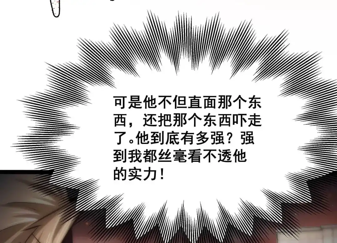诸神退散 第94话 屠元的“恐怖”实力 第69页