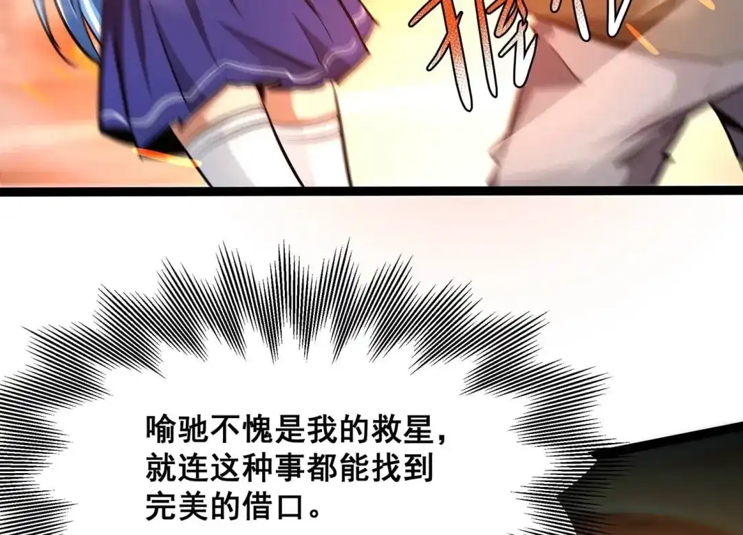 诸神退散 第94话 屠元的“恐怖”实力 第87页