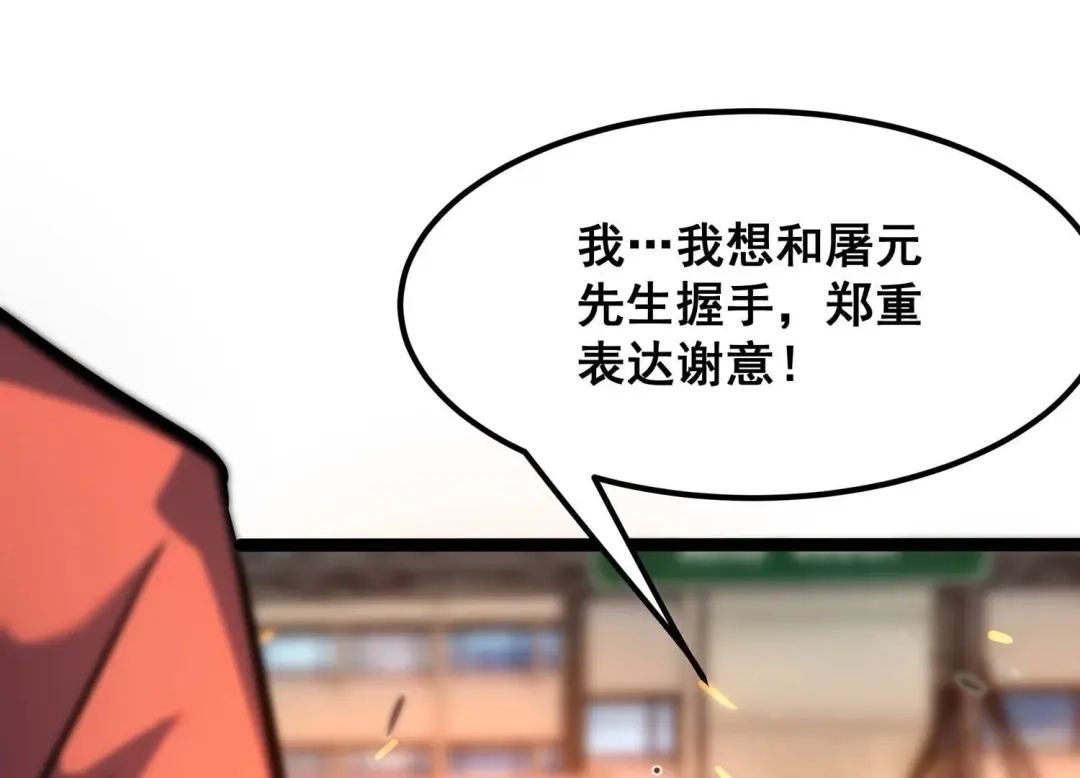 诸神退散 第94话 屠元的“恐怖”实力 第78页