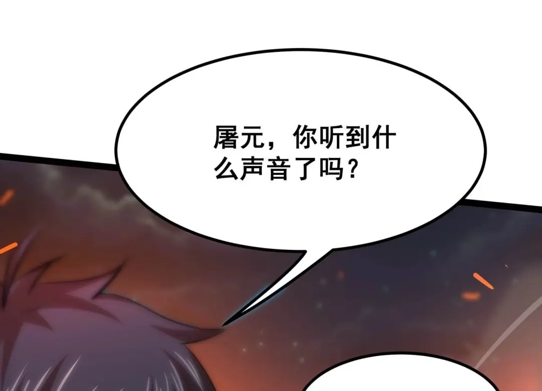 诸神退散 第94话 屠元的“恐怖”实力 第3页