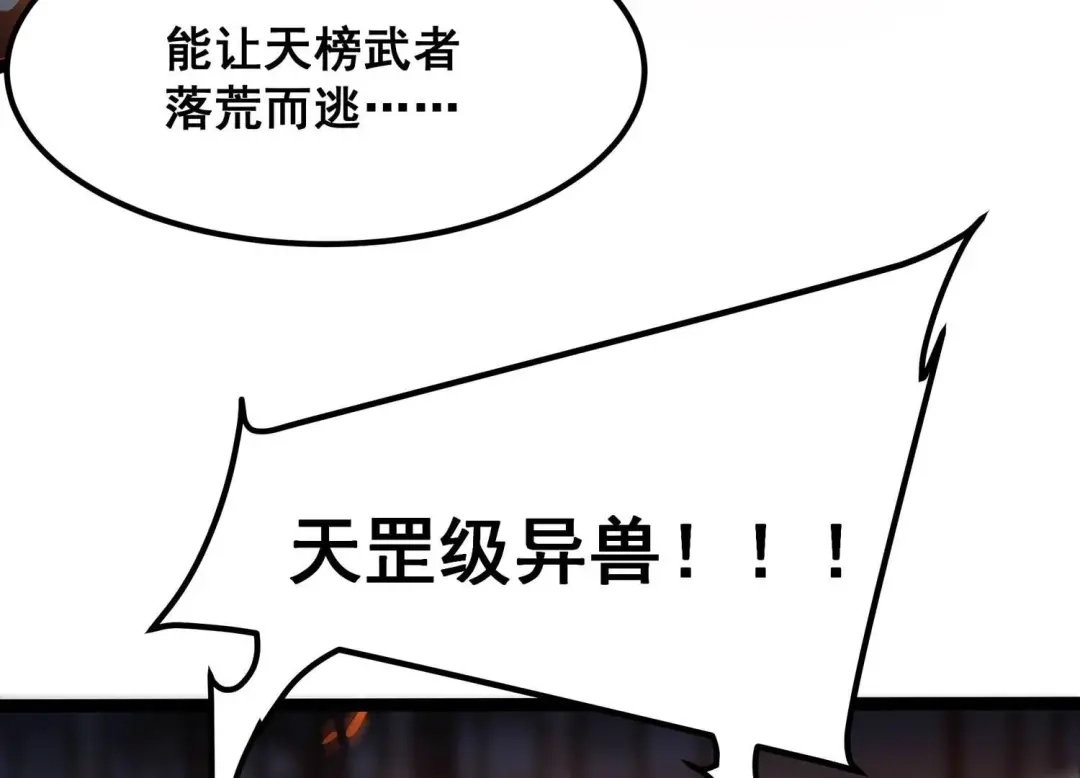 诸神退散 第94话 屠元的“恐怖”实力 第35页