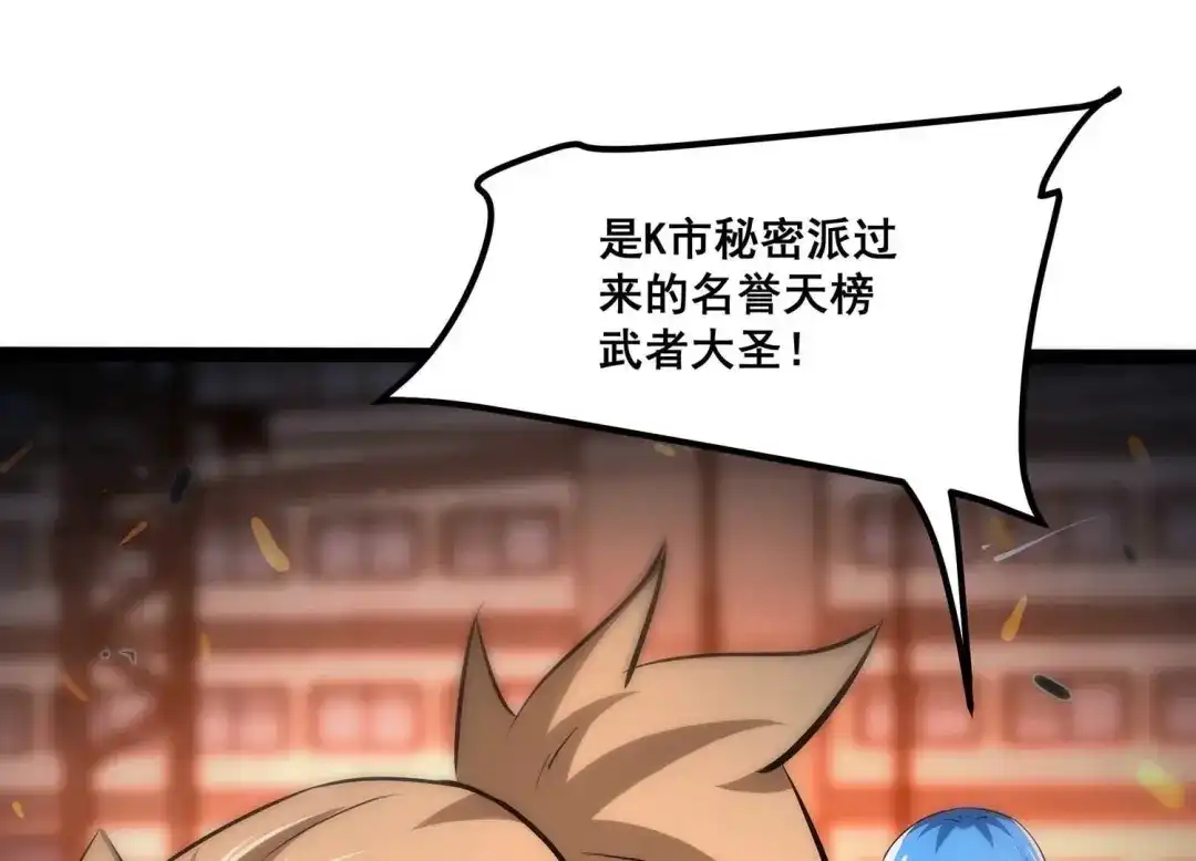 诸神退散 第94话 屠元的“恐怖”实力 第33页