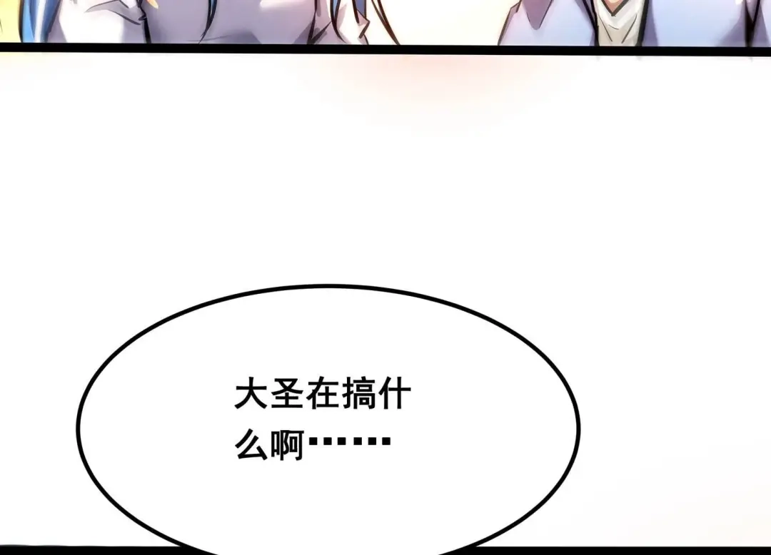 诸神退散 第94话 屠元的“恐怖”实力 第37页