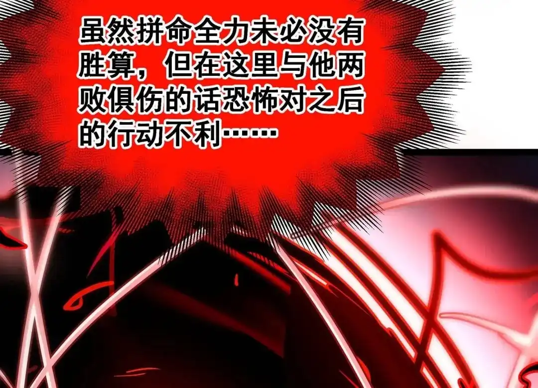 诸神退散 第94话 屠元的“恐怖”实力 第60页