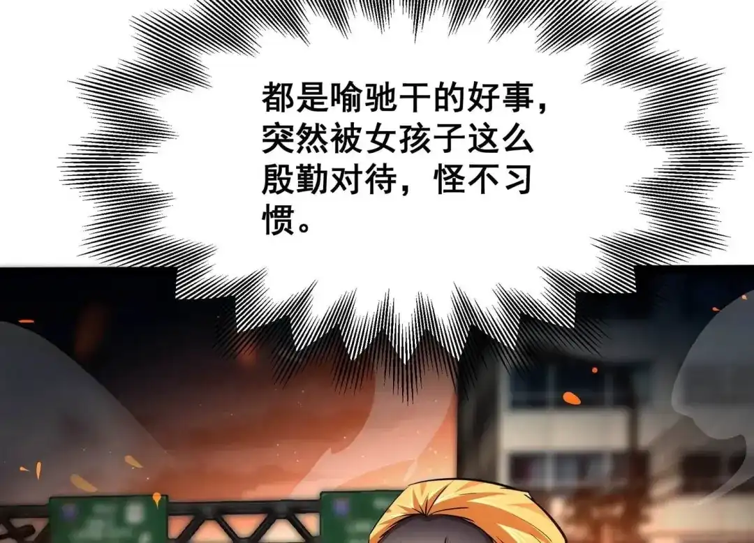 诸神退散 第95话 男色交易 第9页
