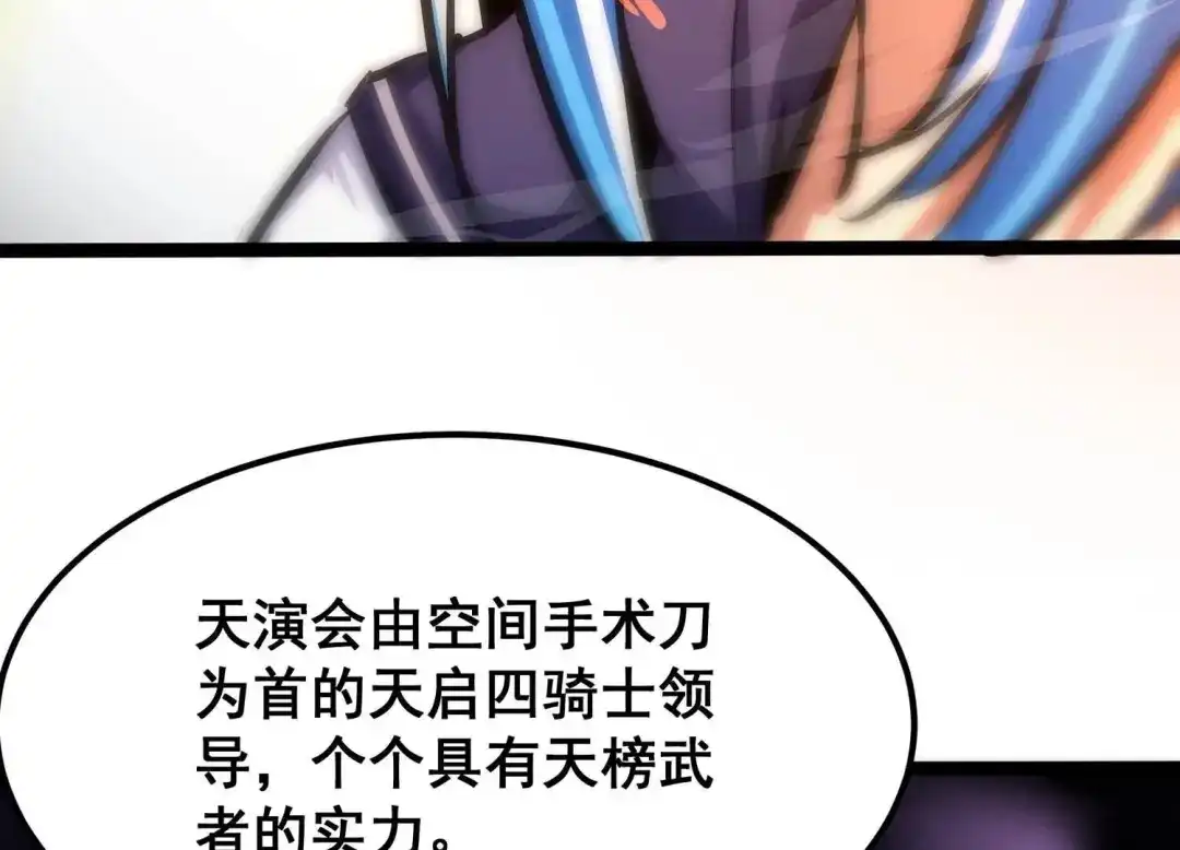 诸神退散 第95话 男色交易 第68页