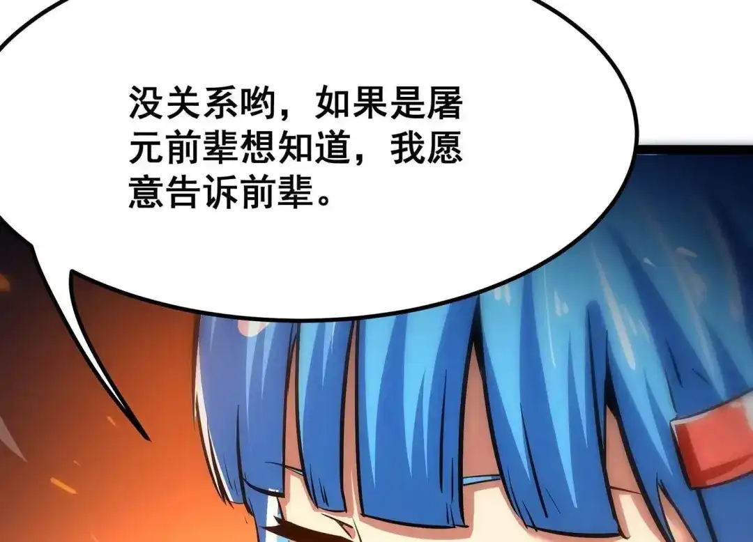 诸神退散 第95话 男色交易 第66页