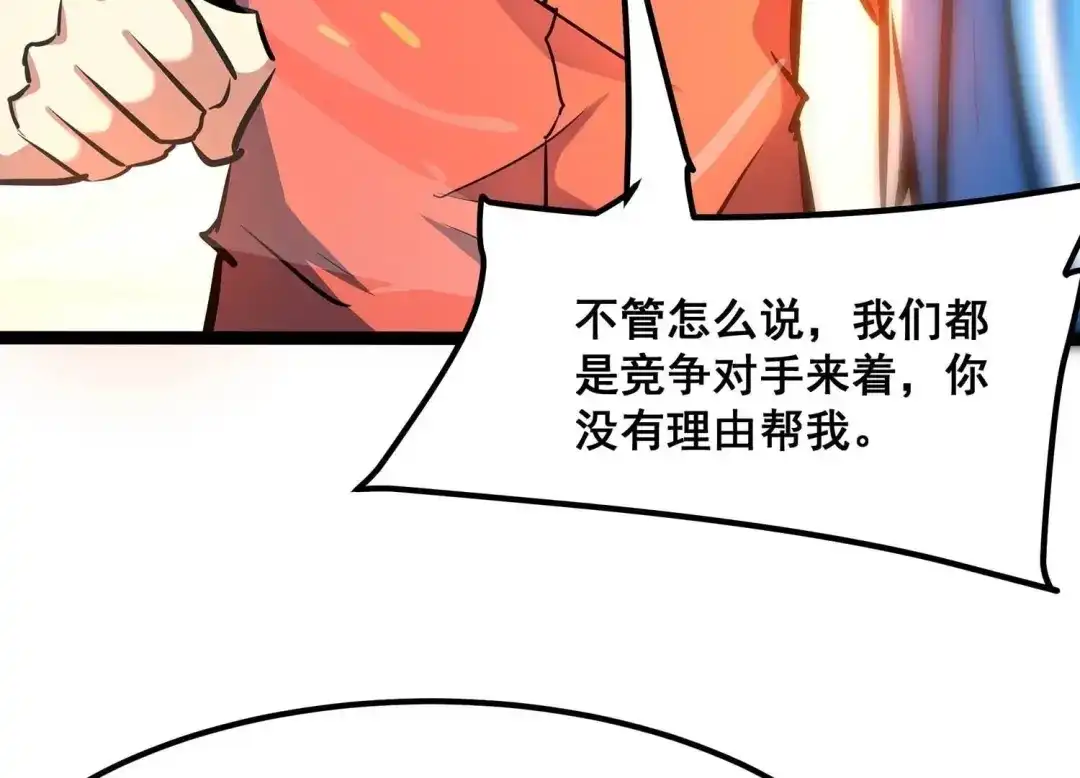 诸神退散 第95话 男色交易 第65页