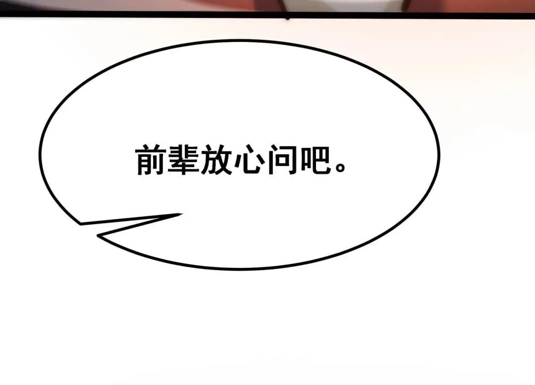 诸神退散 第95话 男色交易 第58页